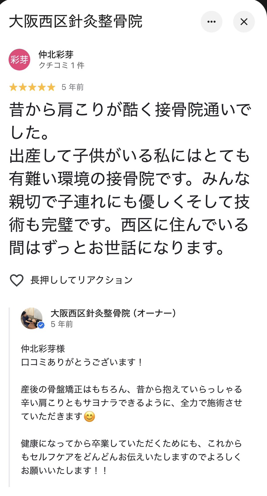 お客様のクチコミ