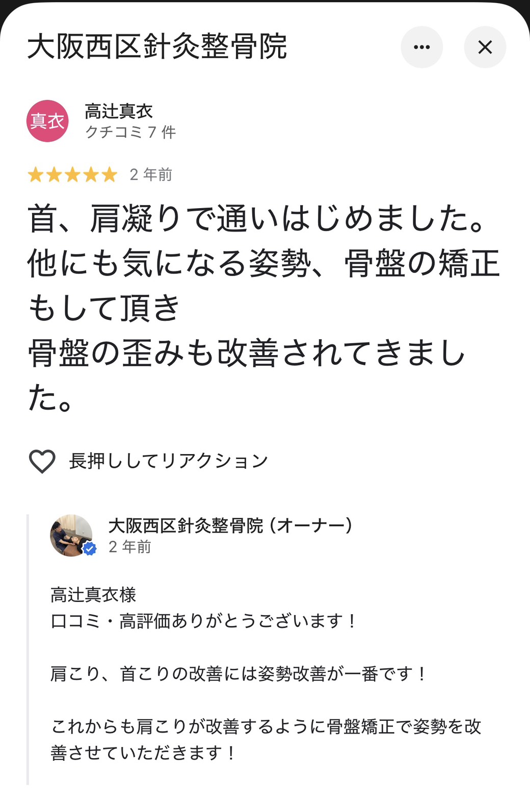 お客様のクチコミ
